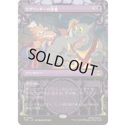 画像1: [EX+](ショーケース枠)スプリンターの奥義/Splinter's Technique《日本語》【TMT】