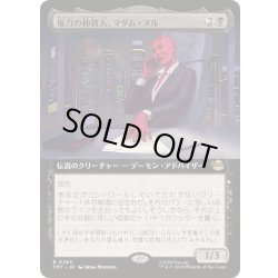 画像1: [EX+](フルアート)権力の仲買人、マダム・ヌル/Madame Null, Power Broker《日本語》【TMT】