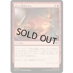 画像1: (FOIL)ボット叩きタイム/Bot Bashing Time《日本語》【TMT】