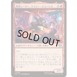 画像1: [EX+]即席ヒーロー、ケイシー・ジョーンズ/Casey Jones, Jury-Rig Justiciar《日本語》【TMT】