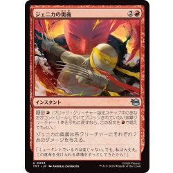 画像1: ジェニカの奥義/Jennika's Technique《日本語》【TMT】