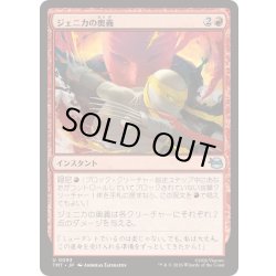 画像1: [EX+](FOIL)ジェニカの奥義/Jennika's Technique《日本語》【TMT】