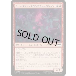 画像1: (FOIL)ミュータント・タウンのミュージシャン/Mutant Town Musicians《日本語》【TMT】