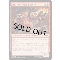 画像1: [EX+](FOIL)ヌル・グループの生物リソース/Null Group Biological Assets《日本語》【TMT】
