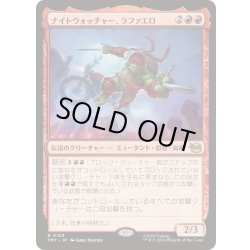 画像1: [EX+](FOIL)ナイトウォッチャー、ラファエロ/Raphael, the Nightwatcher《日本語》【TMT】