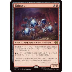 画像1: (FOIL)暴食ロボット/Ravenous Robots《日本語》【TMT】
