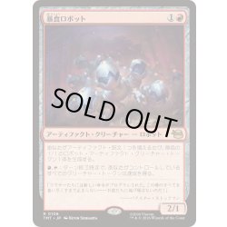 画像1: [EX+](FOIL)暴食ロボット/Ravenous Robots《日本語》【TMT】