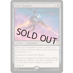 画像1: [EX+]フット・チョッパー/Foot Chopper《英語》【TMC】