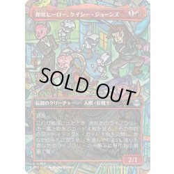 画像1: [EX+](FOIL)(フルアート)即席ヒーロー、ケイシー・ジョーンズ/Casey Jones, Jury-Rig Justiciar《日本語》【TMT】