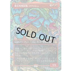 画像1: [EX+](フルアート)破天荒爬虫類、スラッシュ/Slash, Reptile Rampager《日本語》【TMT】