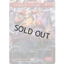 画像1: [EX+](FOIL)(フルアート)ナイトウォッチャー、ラファエロ/Raphael, the Nightwatcher《日本語》【TMT】