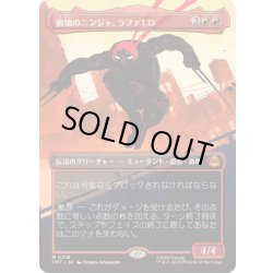 画像1: [EX+](FOIL)(フルアート)破壊のニンジャ、ラファエロ/Raphael, Ninja Destroyer《日本語》【TMT】