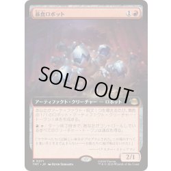 画像1: [EX+](FOIL)(フルアート)暴食ロボット/Ravenous Robots《日本語》【TMT】