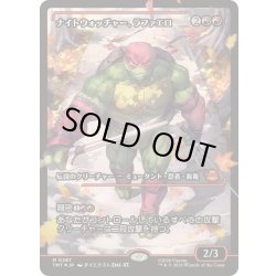 画像1: [EX+](FOIL)(ショーケース枠)ナイトウォッチャー、ラファエロ/Raphael, the Nightwatcher《日本語》【TMT】