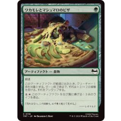 画像1: ワカモレとマシュマロのピザ/Guac & Marshmallow Pizza《日本語》【TMT】