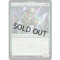 画像1: (FOIL)ミュータントの親友、ミケランジェロ/Michelangelo, Mutant BFF《日本語》【TMT】