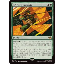 画像1: (FOIL)ミケランジェロの奥義/Michelangelo's Technique《日本語》【TMT】