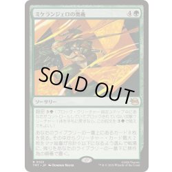 画像1: [EX+]ミケランジェロの奥義/Michelangelo's Technique《日本語》【TMT】