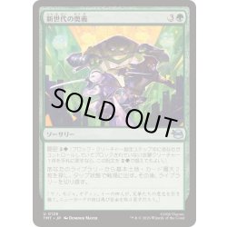 画像1: [EX+](FOIL)新世代の奥義/New Generation's Technique《日本語》【TMT】