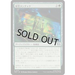 画像1: (FOIL)新型ヌンチャク/Novel Nunchaku《日本語》【TMT】