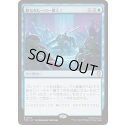 画像1: [EX+]新たなヒーロー参上！/Here Comes a New Hero!《日本語》【TMC】