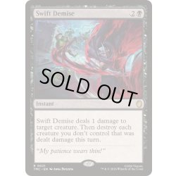 画像1: (サージFOIL)死の疾風/Swift Demise《英語》【TMC】