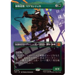 画像1: (フルアート)(0219)即興役者、ミケランジェロ/Michelangelo, Improviser《日本語》【TMT】