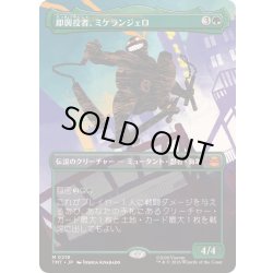 画像1: [EX+](FOIL)(フルアート)(0219)即興役者、ミケランジェロ/Michelangelo, Improviser《日本語》【TMT】