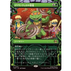 画像1: (FOIL)(ショーケース枠)ミケランジェロの奥義/Michelangelo's Technique《日本語》【TMT】