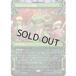 画像1: [EX+](FOIL)(ショーケース枠)ミケランジェロの奥義/Michelangelo's Technique《日本語》【TMT】