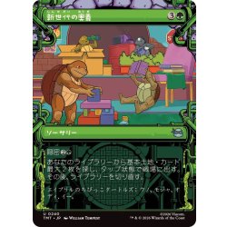 画像1: (FOIL)(ショーケース枠)新世代の奥義/New Generation's Technique《日本語》【TMT】