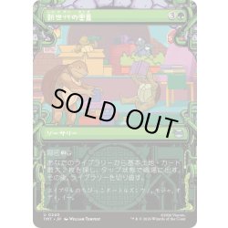 画像1: [EX+](FOIL)(ショーケース枠)新世代の奥義/New Generation's Technique《日本語》【TMT】