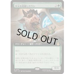 画像1: (FOIL)(フルアート)次元を超越したウシ/Transdimensional Bovine《日本語》【TMT】