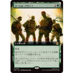 画像1: (FOIL)(フルアート)タートル・パワー！/Turtle Power!《日本語》【TMT】