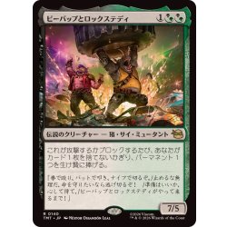 画像1: (FOIL)ビーバップとロックステディ/Bebop & Rocksteady《日本語》【TMT】