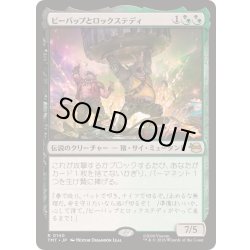 画像1: [EX+](FOIL)ビーバップとロックステディ/Bebop & Rocksteady《日本語》【TMT】