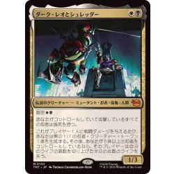 画像1: ダーク・レオとシュレッダー/Dark Leo & Shredder《日本語》【TMT】