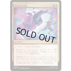 画像1: [EX+](FOIL)ゆけゆけ忍者/Go Ninja Go《日本語》【TMT】