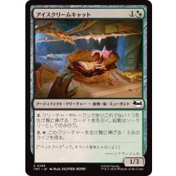 画像1: アイスクリームキャット/Ice Cream Kitty《日本語》【TMT】