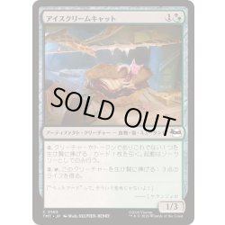 画像1: (FOIL)アイスクリームキャット/Ice Cream Kitty《日本語》【TMT】