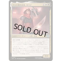 画像1: [EX+](FOIL)フット団の未来、カライ/Karai, Future of the Foot《日本語》【TMT】