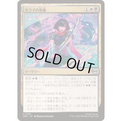 画像1: [EX+](FOIL)カライの奥義/Karai's Technique《日本語》【TMT】