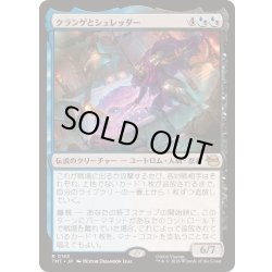 画像1: [EX+](FOIL)クランゲとシュレッダー/Krang & Shredder《日本語》【TMT】