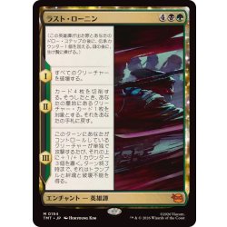 画像1: ラスト・ローニン/The Last Ronin《日本語》【TMT】