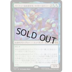 画像1: [EX+]パーティーはおまかせ、マイキーとドニー/Mikey & Don, Party Planners《日本語》【TMT】