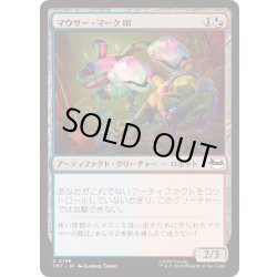 画像1: [EX+](FOIL)マウサー・マークIII/Mouser Mark III《日本語》【TMT】