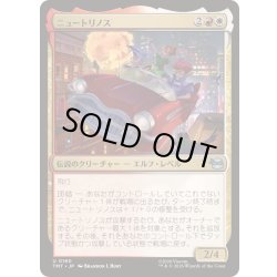 画像1: [EX+](FOIL)ニュートリノス/The Neutrinos《日本語》【TMT】