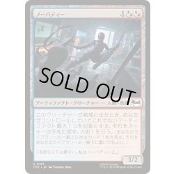 画像1: [EX+](FOIL)ノーバディー/Nobody《日本語》【TMT】