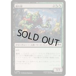 画像1: (FOIL)腐れ縁/Putrid Pals《日本語》【TMT】