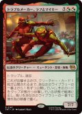 [EX+](FOIL)トラブルメーカー、ラフとマイキー/Raph & Mikey, Troublemakers《日本語》【TMT】